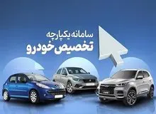 سامانه یکپارچه خودرو حذف می‌شود