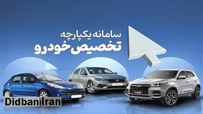 سامانه یکپارچه خودرو حذف می‌شود