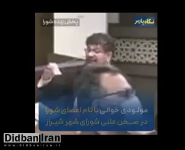 مولودی‌خوانی عجیب در شورای شهر شیراز/ خبرنگارا غلام تو، فیلمبردارا گدای تو یا زهرا (س)/ FILM