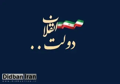 نشریه معاونت سیاسی سپاه: از میدان‌داری برخی «غضنفرها» در دولت انقلابی باید جلوگیری شود

