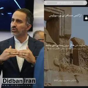 نمایش پرهزینه اما پوچ مدیرعامل هلدینگ گردشگری بنیاد مستضعفان / آیا دهقان بالاخره تکلیف هلدینگ گردشگری بنیاد را مشخص می کند ؟ 