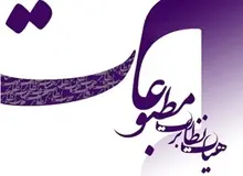 مجوز انتشار ۷۸ رسانه مکتوب و الکترونیک صادر شد/ دیدبان ایران مجوز گرفت 