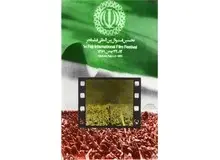 اولین جشنواره (فستیوال) یین المللی فیلم فجر چگونه برگزار شد‌؟