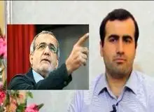 افشاگری پسر مسعود پزشکیان: انشاالله در یک فرصت مناسب از سهم خواهی عده ای خواهم نوشت