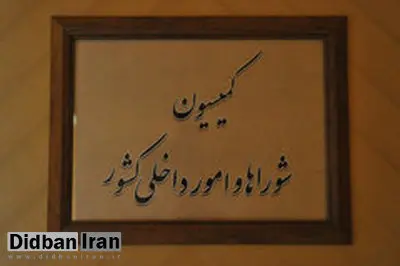 ترکیب هیئت رئیسه کمیسیون شوراها مشخص شد

