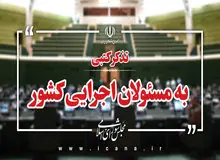 تذکر نمایندگان مجلس به پزشکیان و میدری درباره موضوع معلولان + جزئیات