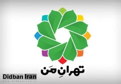 شهرداری تهران: شهروندان از روز ۱۶ تا ۱۸ خرداد برای ورود به طرح ترافیک نیازی به رزرو روزانه در سامانه «تهران من» ندارند / عوارض ورود به محدوده طرح، مانند محاسبه و در حساب شهروندی لحاظ خواهد شد