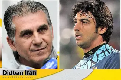 مهدی رحمتی و کیروش پس از یک دهه آشتی کردند +عکس