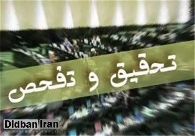 تحقیق و تفحص از شهرداری تهران قطعی شد