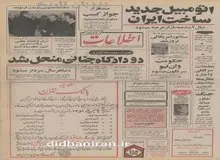 جزییات سرمایه گذاری آمریکا در خودروسازی ایران/ شورلت در ایران ساخته می شود