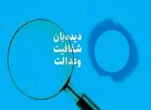 دیده‌بان شفافیت و عدالت خواستار برخورد قانونی با تعلل‌کنندگان در اتصال سامانه‌های ملی شد