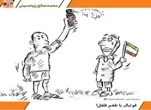 فوتبال با طعم فلفل 