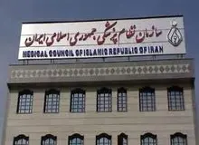 هیات رییسه شورای عالی نظام پزشکی مشخص شد