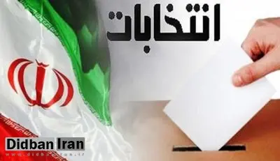 لیست جوانان متخصص برای شورای شهر تهران منتشر شد + اسامی