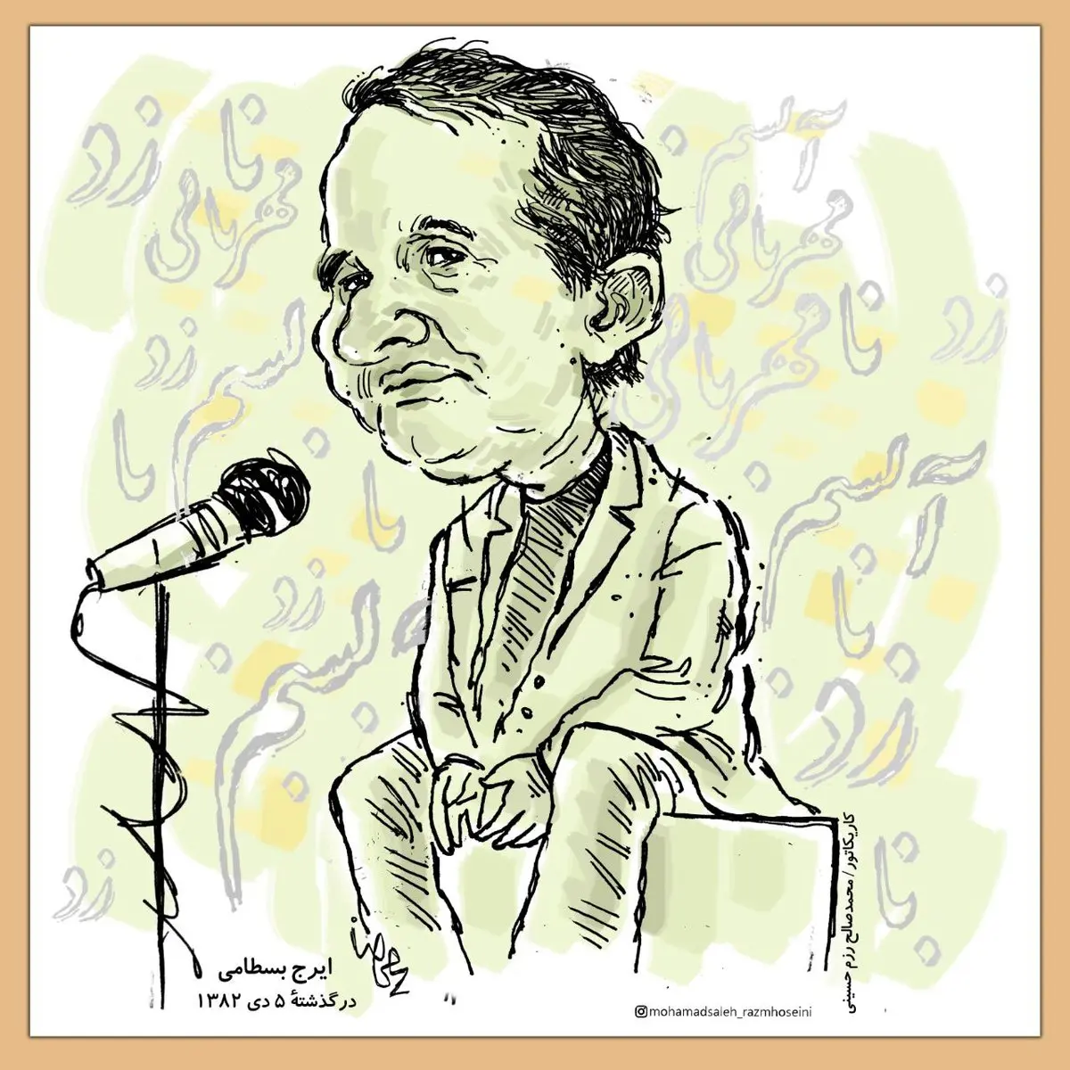 به یادِ ایرج بسطامی 