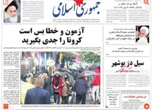 جمهوری اسلامی: چرا باید نهادهای دینی از پستان دولت ارتزاق کنند؟