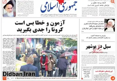 جمهوری اسلامی: چرا باید نهادهای دینی از پستان دولت ارتزاق کنند؟