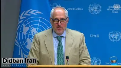 سخنگوی سازمان ملل: امیدواریم ایران بطور کامل با آژانس همکاری کند / برای موضوع اسنپ بک، باید نامهای به رئیس شورای امنیت ارسال شود