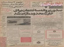 قسمتی از اسناد محرمانه آمریکا درباره سیاست امنیتی فاش شد؛ کارتر: دفاع از ایران برای آمریکا اولویت دارد