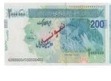 ایران چک ۲۰۰ هزار تومانی به بازار می‌آید+عکس و ویژگی امنیتی