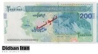 ایران چک ۲۰۰ هزار تومانی به بازار می‌آید+عکس و ویژگی امنیتی