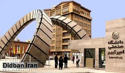 دانشگاه صنعتی امیرکبیر رتبه ۳۷ جهانی را کسب کرد