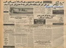 مقاله روزنامه آمریکایی وال استریت ژورنال علیه خانواده محمد رضا شاه