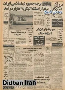 مقاله روزنامه آمریکایی وال استریت ژورنال علیه خانواده محمد رضا شاه