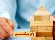 وام مسکن چند شد؟/ جدیدترین قیمت ها را در استان های مختلف ببینید
