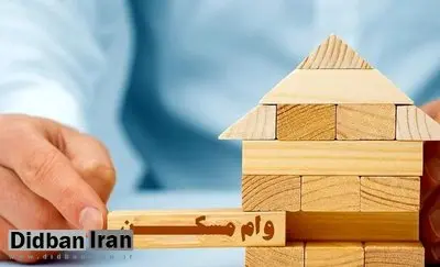 وام مسکن چند شد؟/ جدیدترین قیمت ها را در استان های مختلف ببینید
