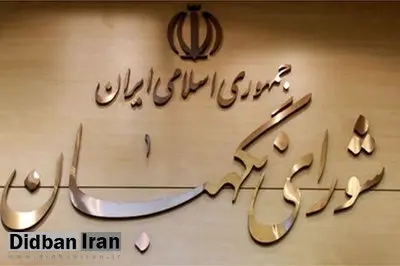 اطلاعیه شورای نگهبان درباره کاندیداهای ردصلاحیت شده انتخابات مجلس خبرگان