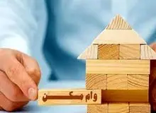 رقم وام مسکن برای این افراد افزایش یافت