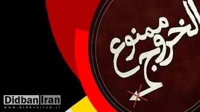 آیا زن می‌تواند مرد را ممنوع الخروج کند؟