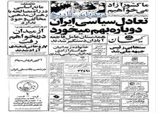 از بیانیه کانون نویسندگان ایران برای آزادی هم‌قلمان خود تا انتصاب دکتر کریم سنجابی به ریاست جبهه ملی ایران