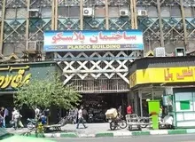 جای پلاسکو، پارک ساخته می‌شود؟