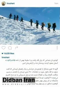 روحانی جان باختن جمعی از کوه‌نوردان در اشترانکوه را تسلیت گفت