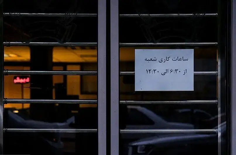 ساعت کاری بانک‌ها در ماه رمضان اعلام شد/ جزییات