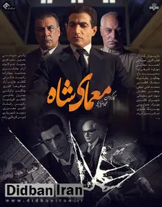 خواننده‌های لس‌آنجلسی در «معمای شاه»