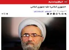 ارگان رسانه ای نزدیک به سپاه «جمهوری اسلامی»  را به حمایت از  فتنه و هزینه‌سازی برای نظام متهم کرد