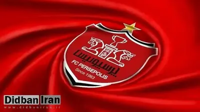 بمب خارجی پرسپولیس اوکی داد
