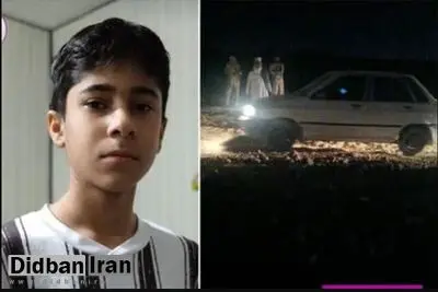قتل هولناک یک کودک در چابهار/ جسد مفقودشده پشت زندان پیدا شد