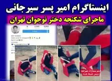 
۲۰:۳۰ عزیز، مردم مهربان، آن ویدئو را بازنشر نکنید
