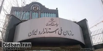 صدور اولین پروانه استاندارد دانش‌نماد در کشور