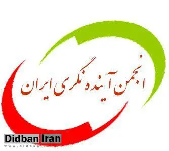 نشست «آینده اقتصاد ایران» برگزار می شود