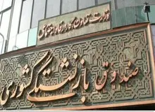 چهار صندوق بازنشستگی درحال حاضر به پرداخت حقوق و مزایای بازنشستگان نیستند