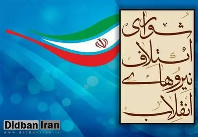  اسامی کاندیداهای اصولگرایان در ۱۳۲ حوزه انتخابیه استانی منتشر شد+اسامی 