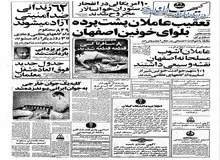 سفر هواکوفنگ نخست وزیر چین به ایران