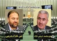 نمایندگان گرگان؛ دور از مردم، بیگانه با رسانه‌ها