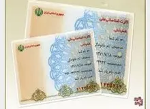 کارت های ملی قدیمی تمدید نمی شوند