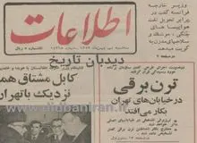 ترن برقی در خیابانهای تهران به کار می افتد